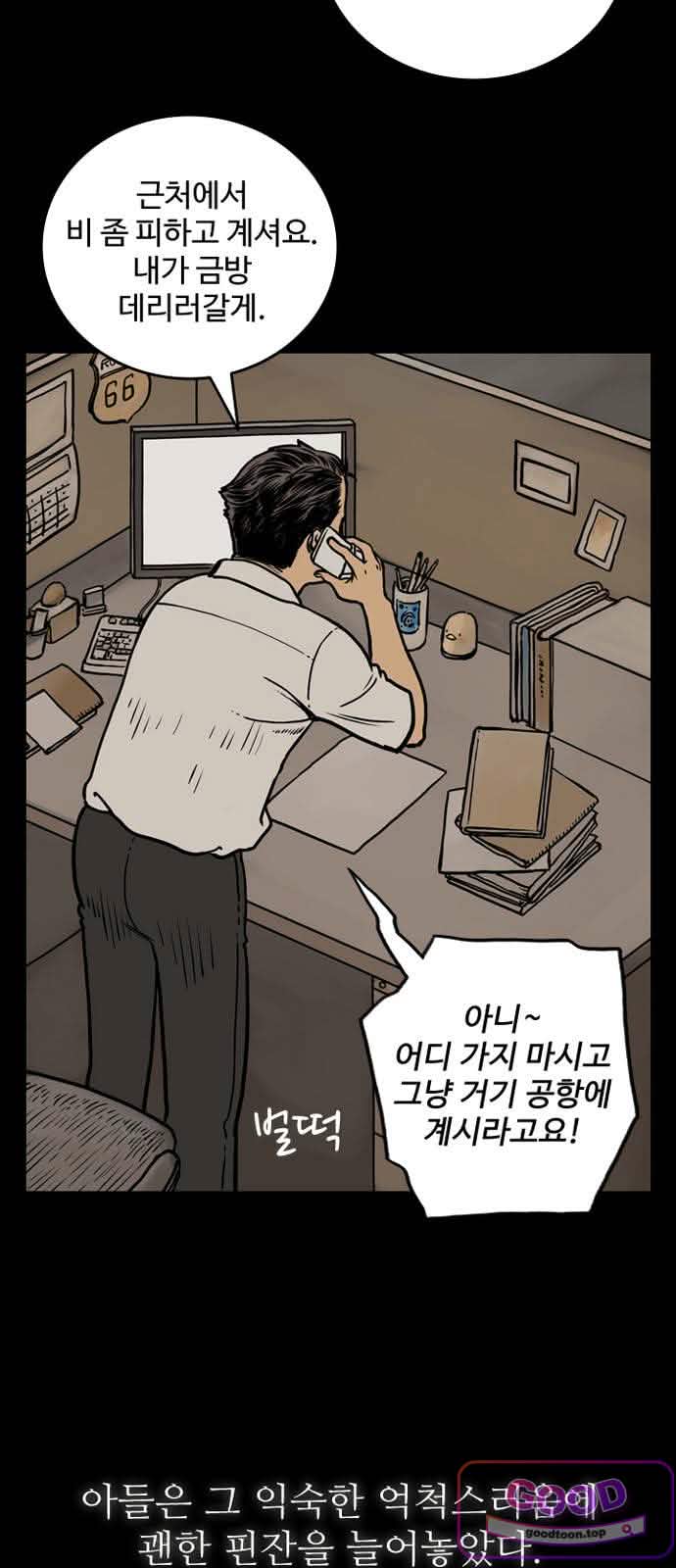 마법사랑해 69화 - 한 여름날의 꿈 (4) 4