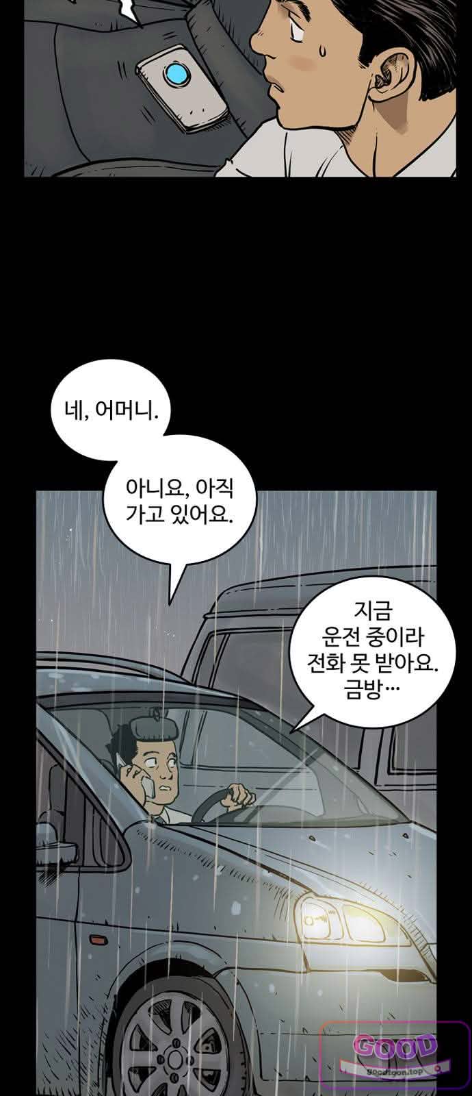 마법사랑해 69화 - 한 여름날의 꿈 (4) 7