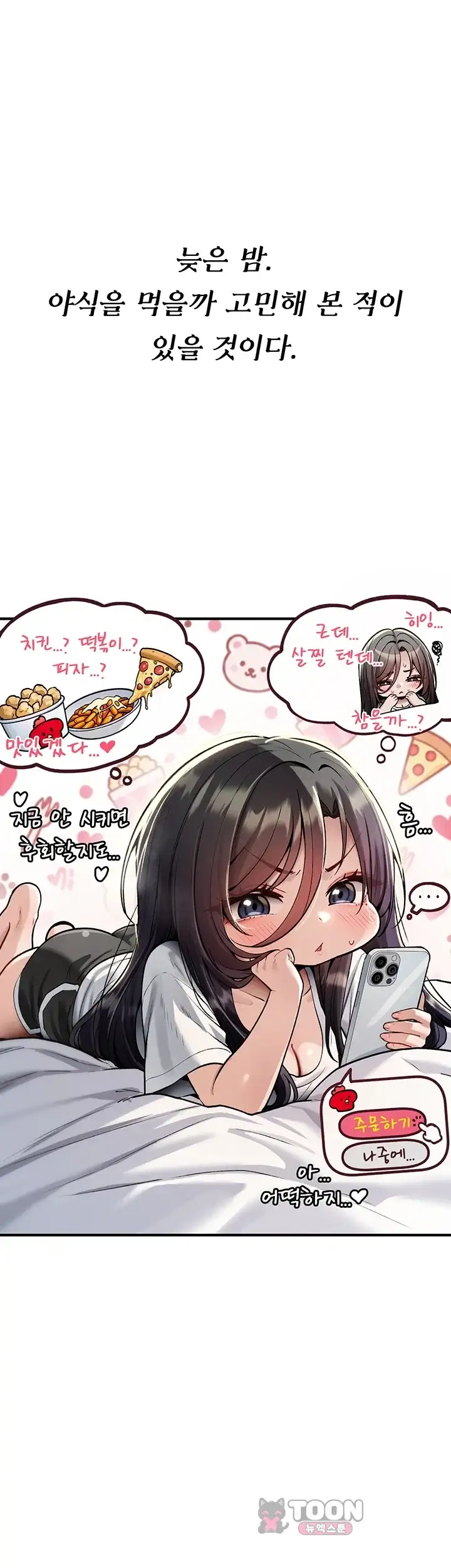 절대 꺾이지 않을거야! 55화 1