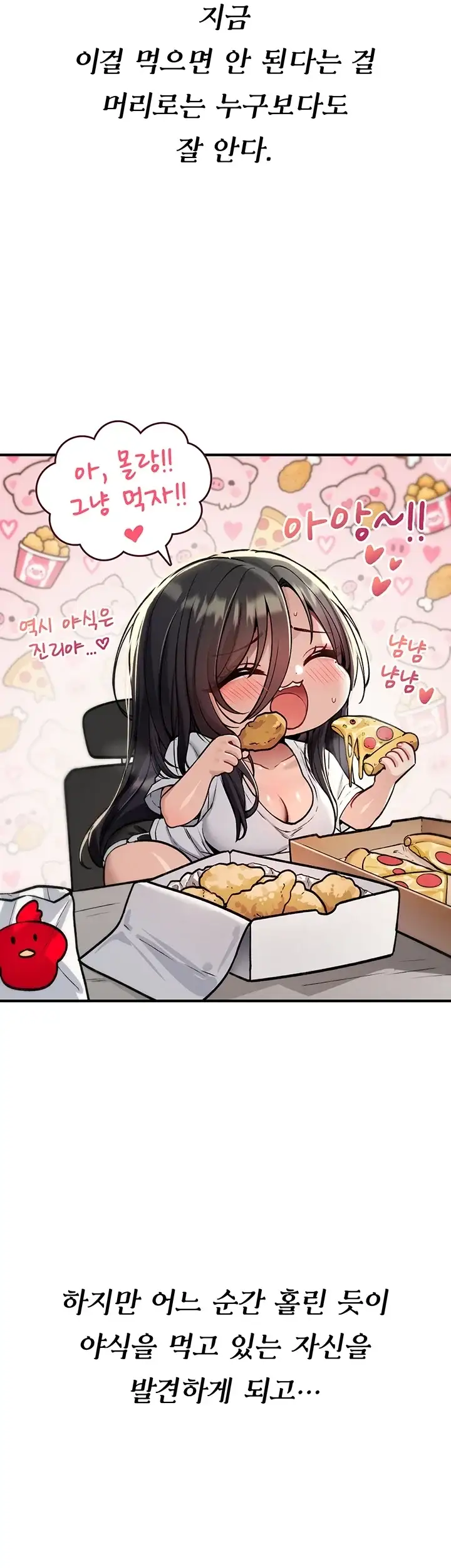 절대 꺾이지 않을거야! 55화 2