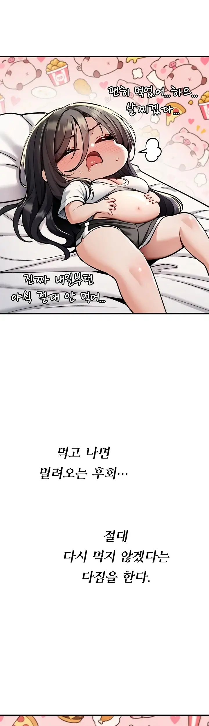 절대 꺾이지 않을거야! 55화 3