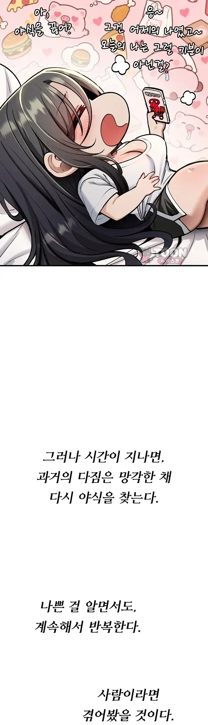 절대 꺾이지 않을거야! 55화 4