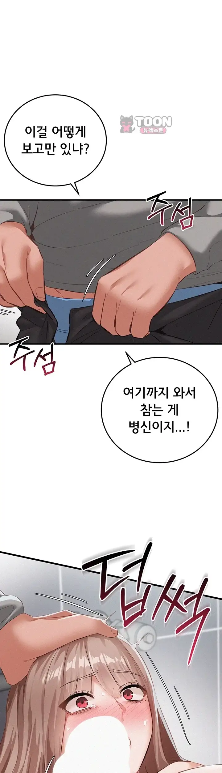 일진녀 몸속에 빙의합니다 5화 1