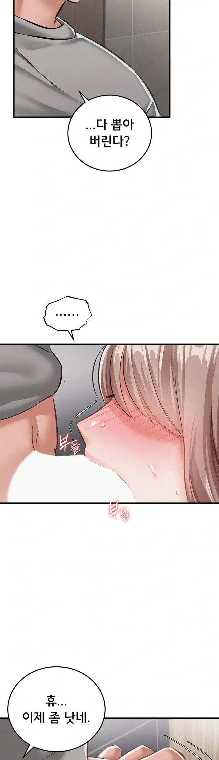 일진녀 몸속에 빙의합니다 5화 5