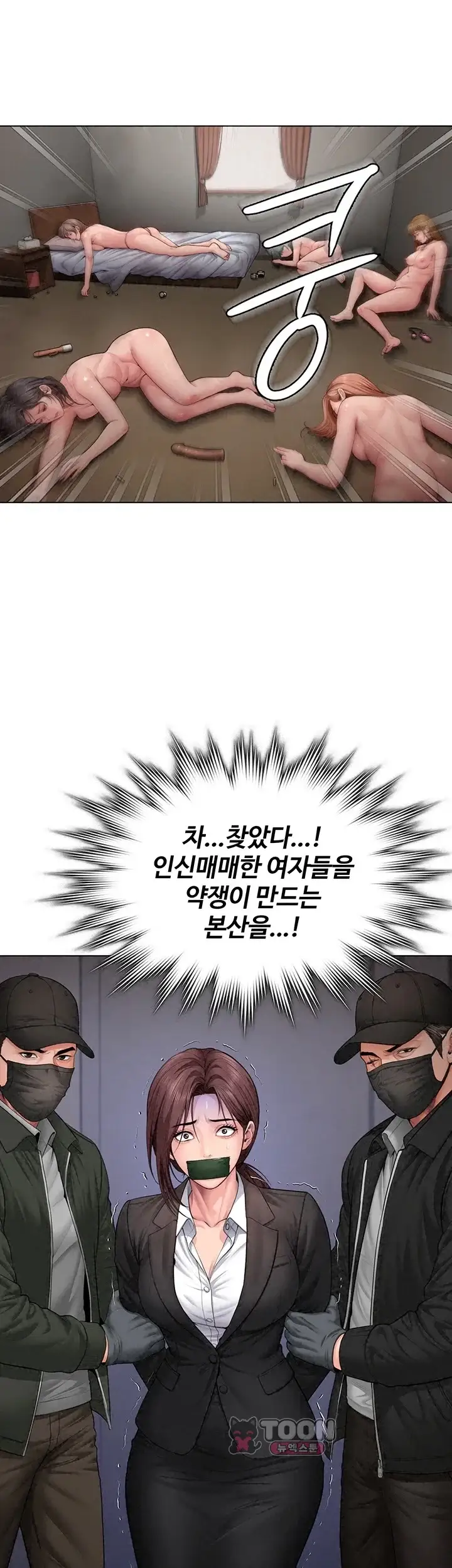 지켜줄게 [탑툰] 52화 2