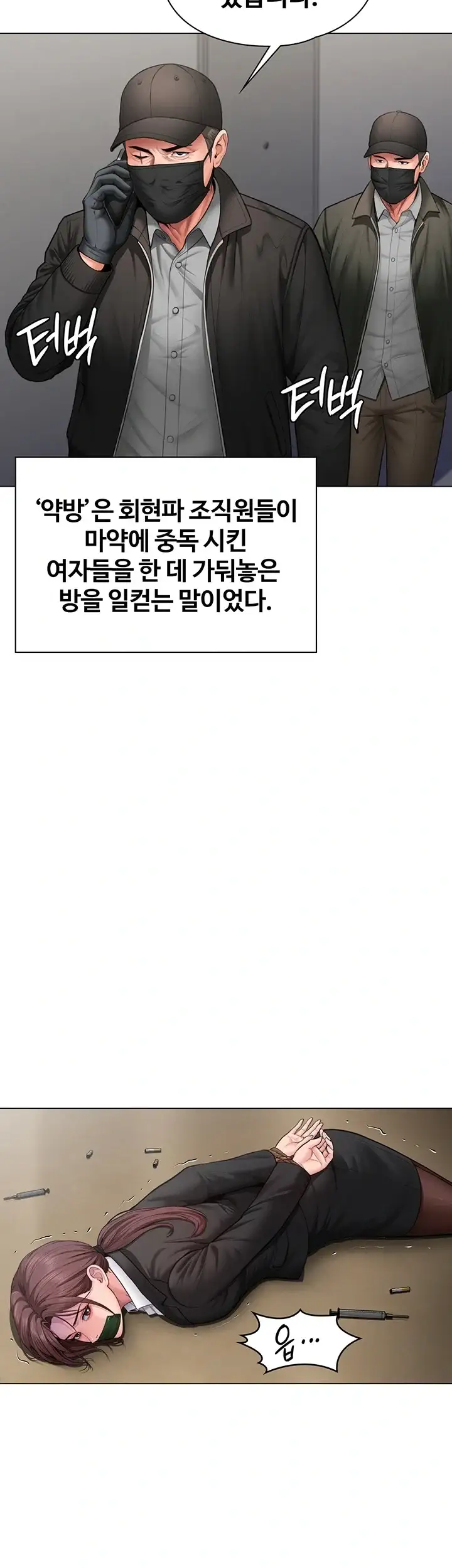지켜줄게 [탑툰] 52화 5