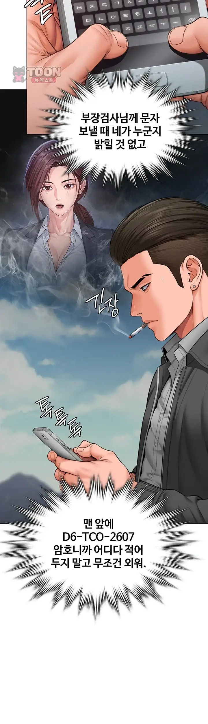 지켜줄게 [탑툰] 52화 8