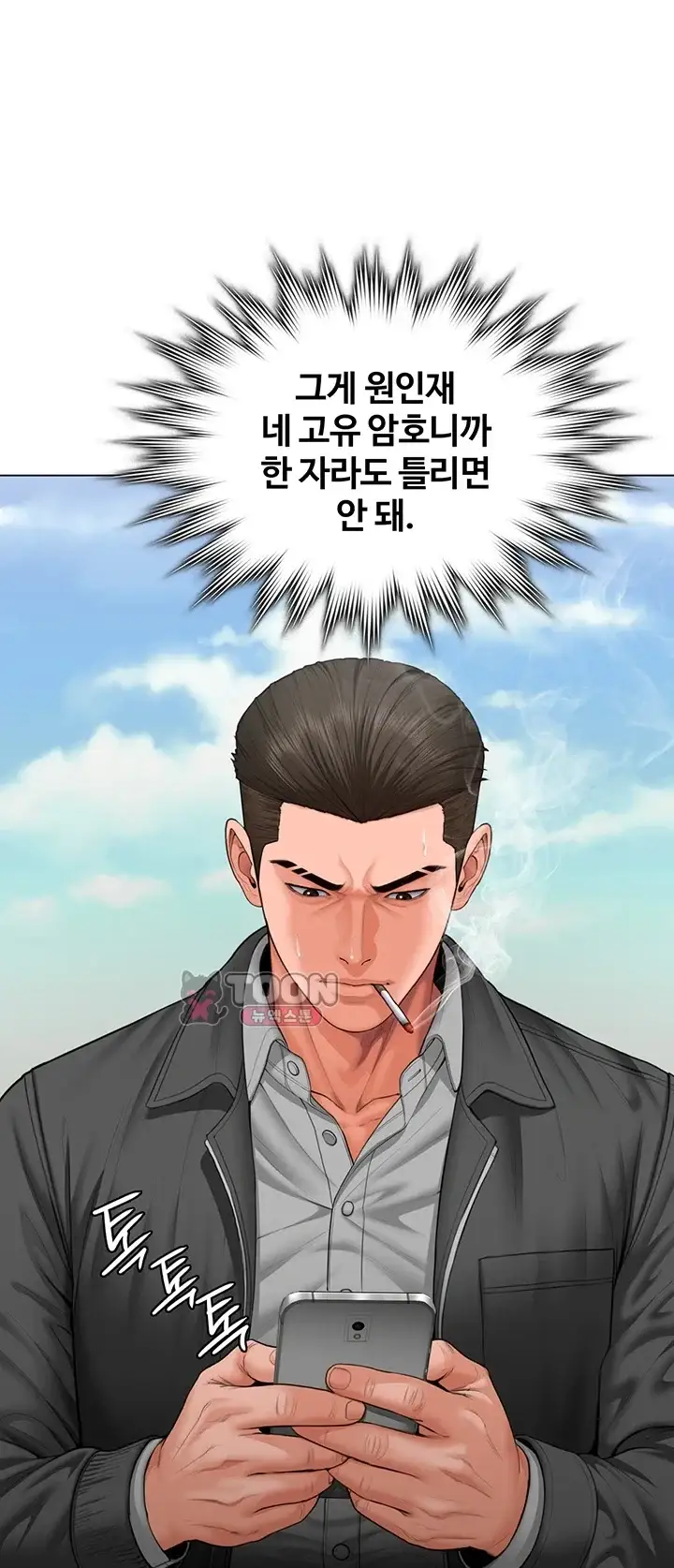 지켜줄게 [탑툰] 52화 9