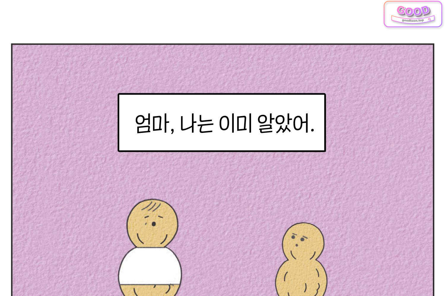 땅콩일기 스페셜 44화 유전 중 5