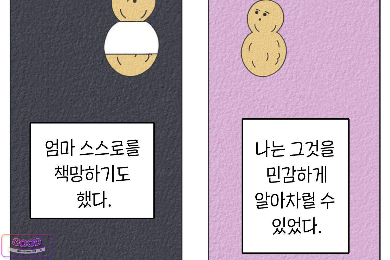 땅콩일기 스페셜 44화 유전 중 16