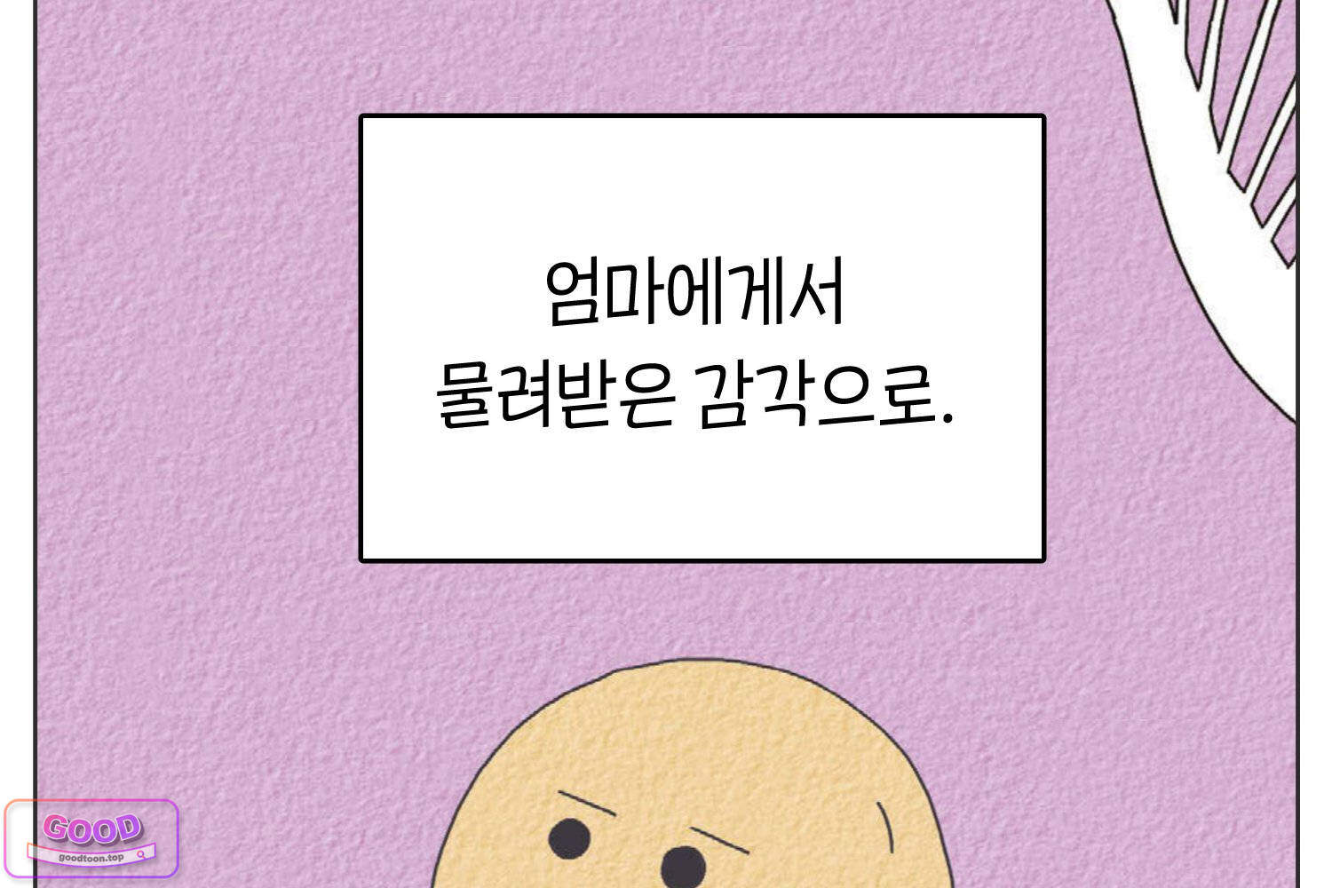 땅콩일기 스페셜 44화 유전 중 19