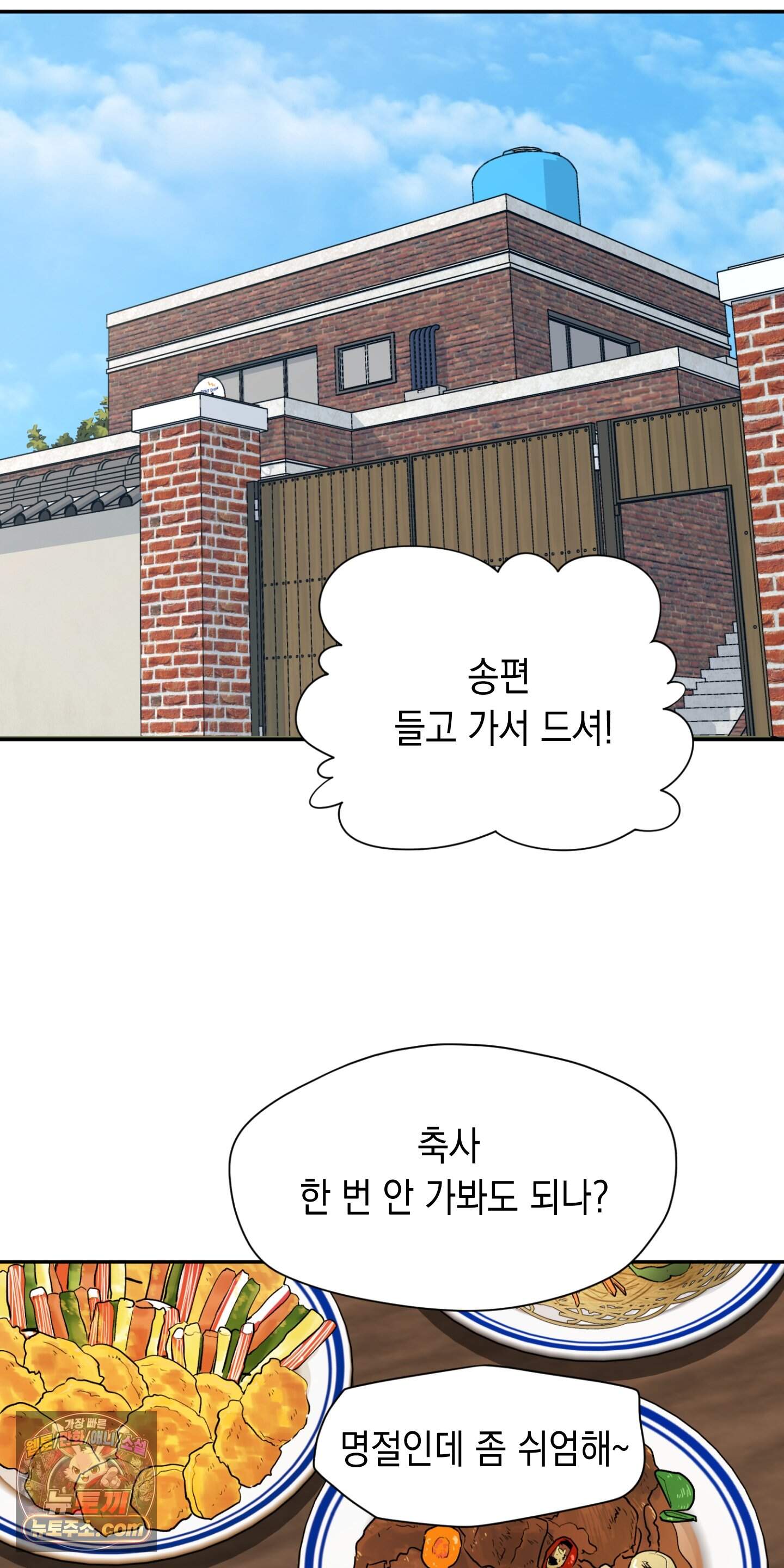 뒷집 손님 추석 특별편 2
