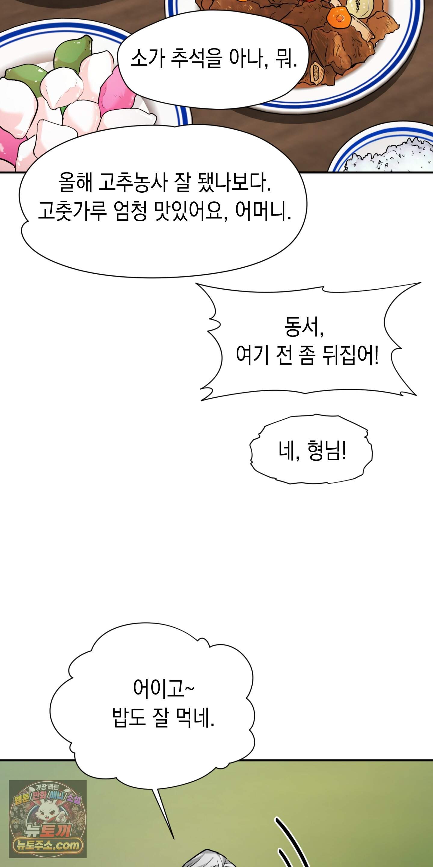 뒷집 손님 추석 특별편 3
