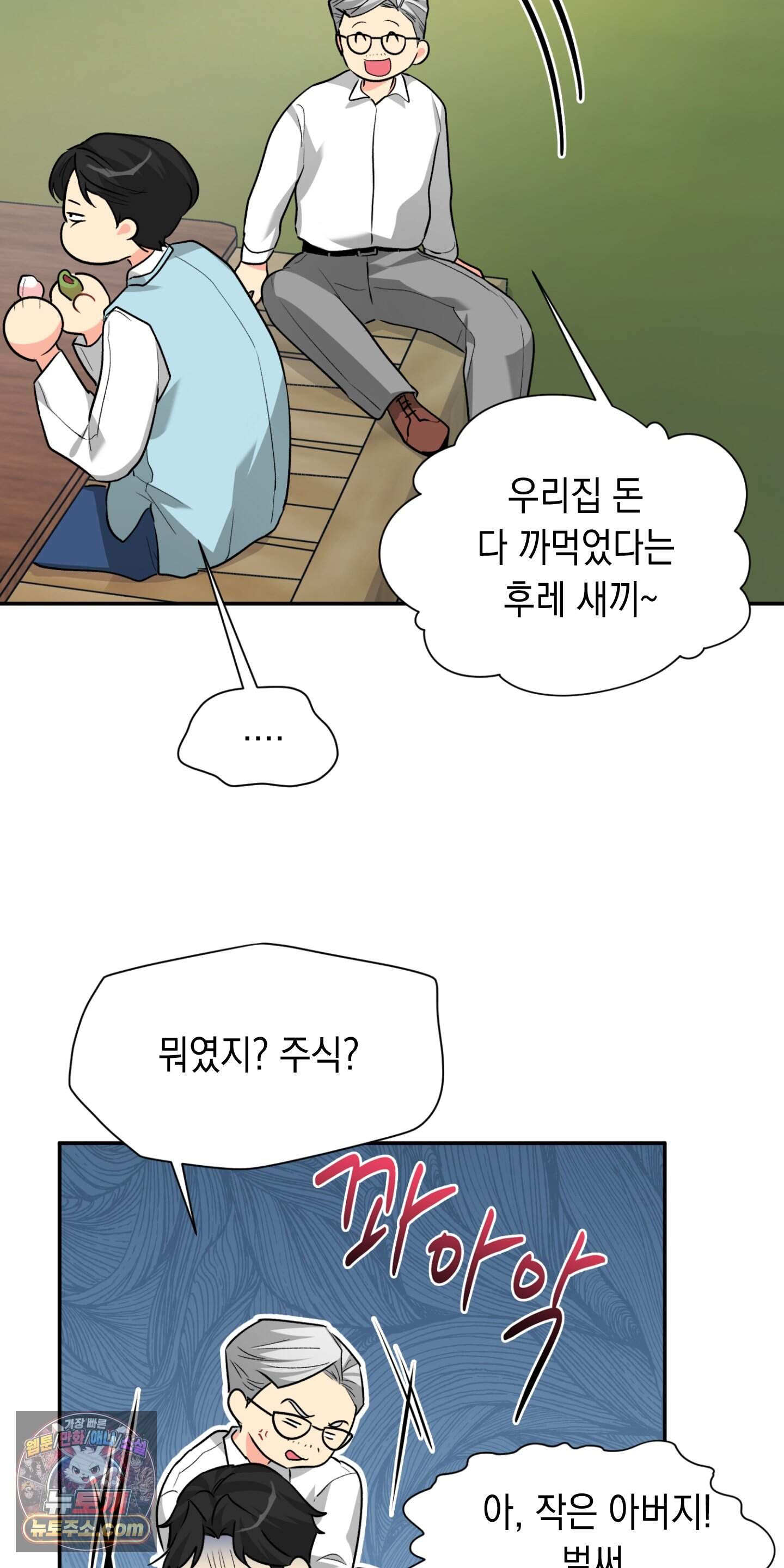 뒷집 손님 추석 특별편 4