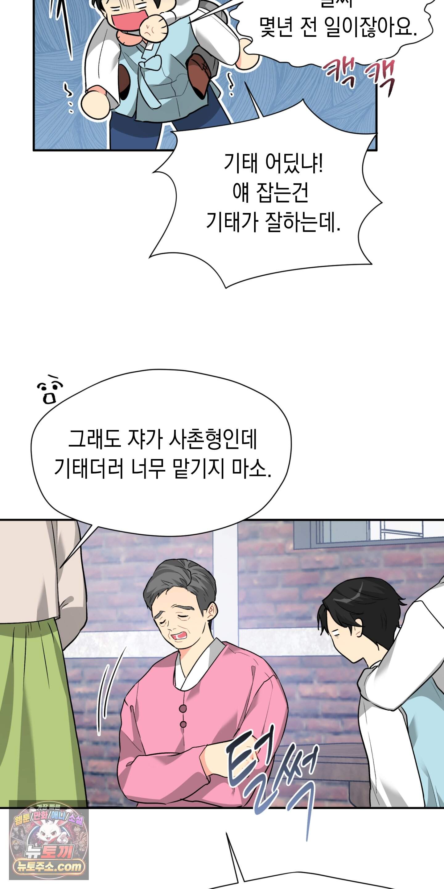뒷집 손님 추석 특별편 5