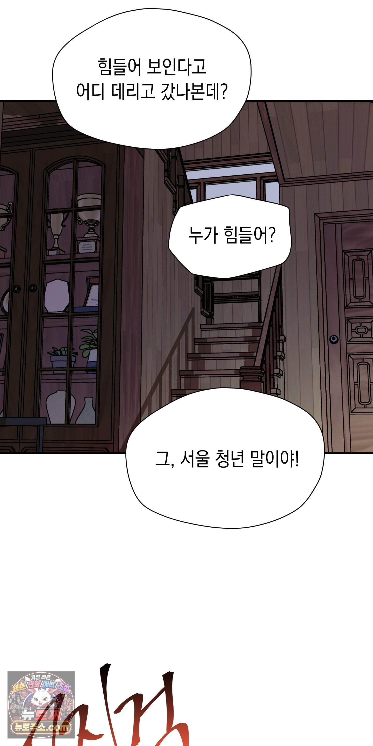 뒷집 손님 추석 특별편 8