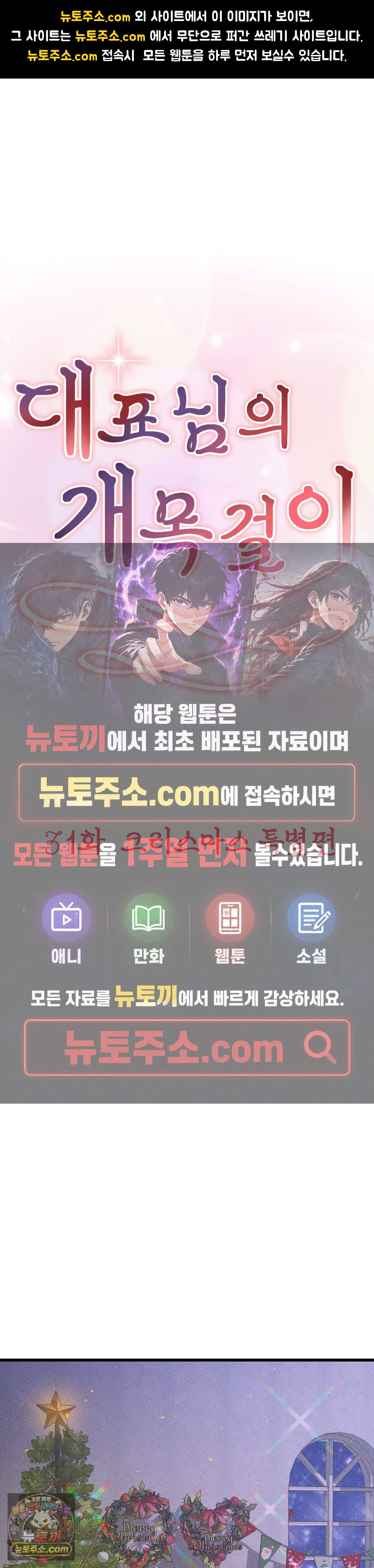 대표님의 개목걸이 31화 1