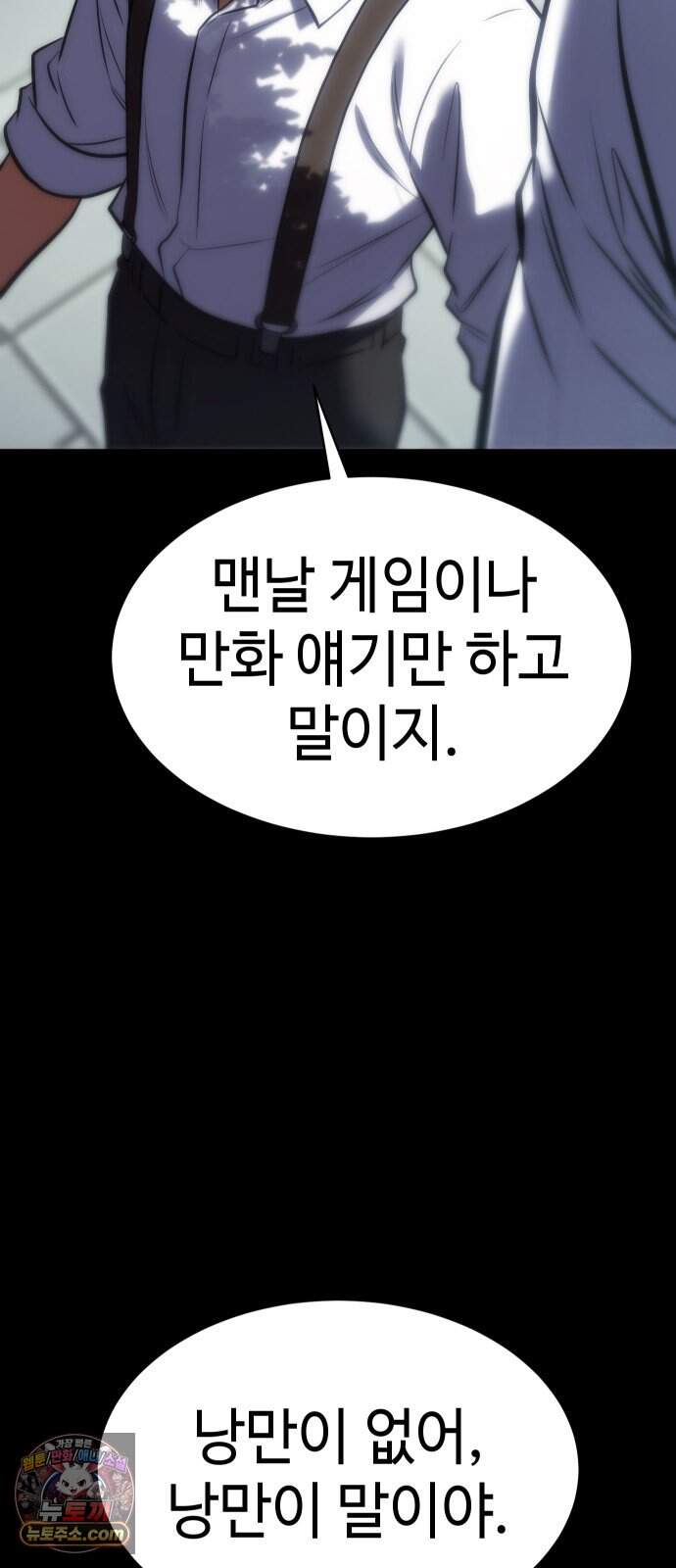 백XX 193화 PTSD 7