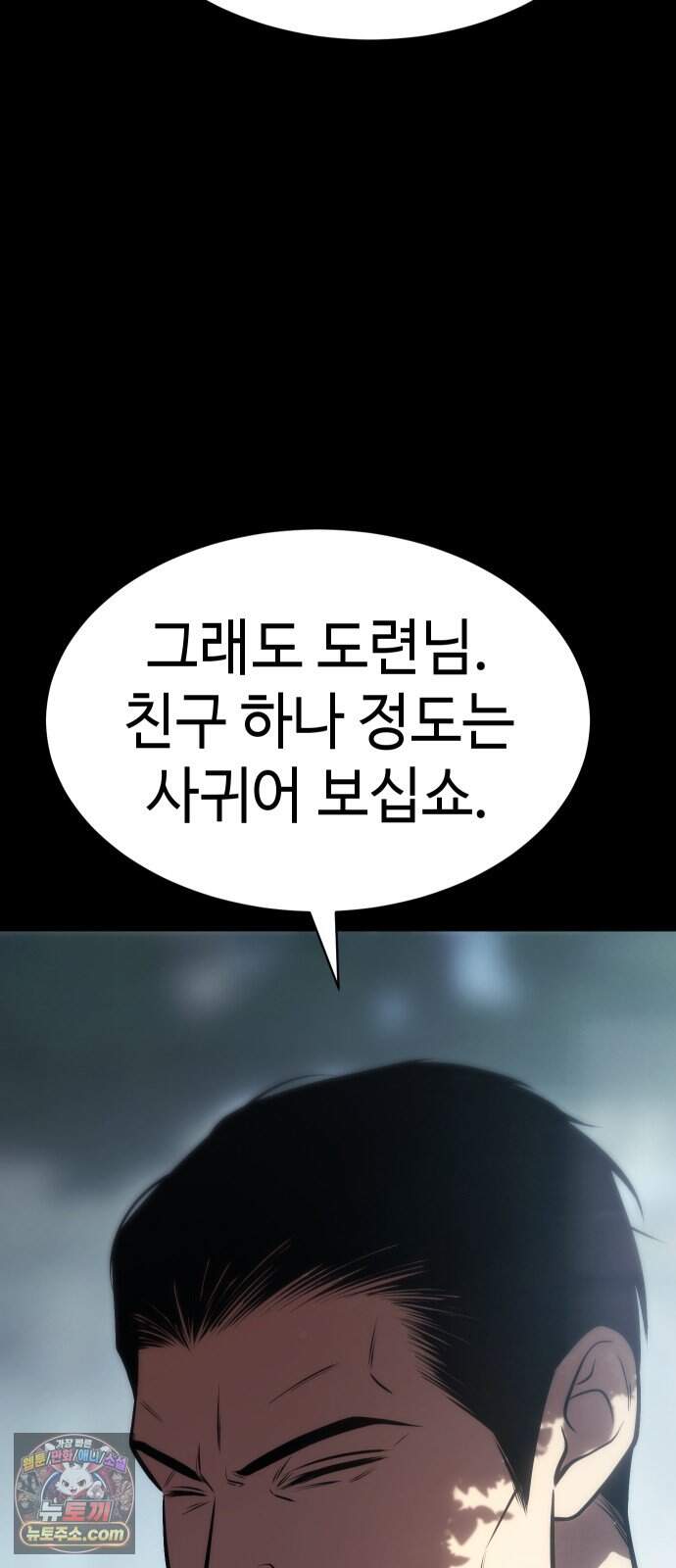 백XX 193화 PTSD 9