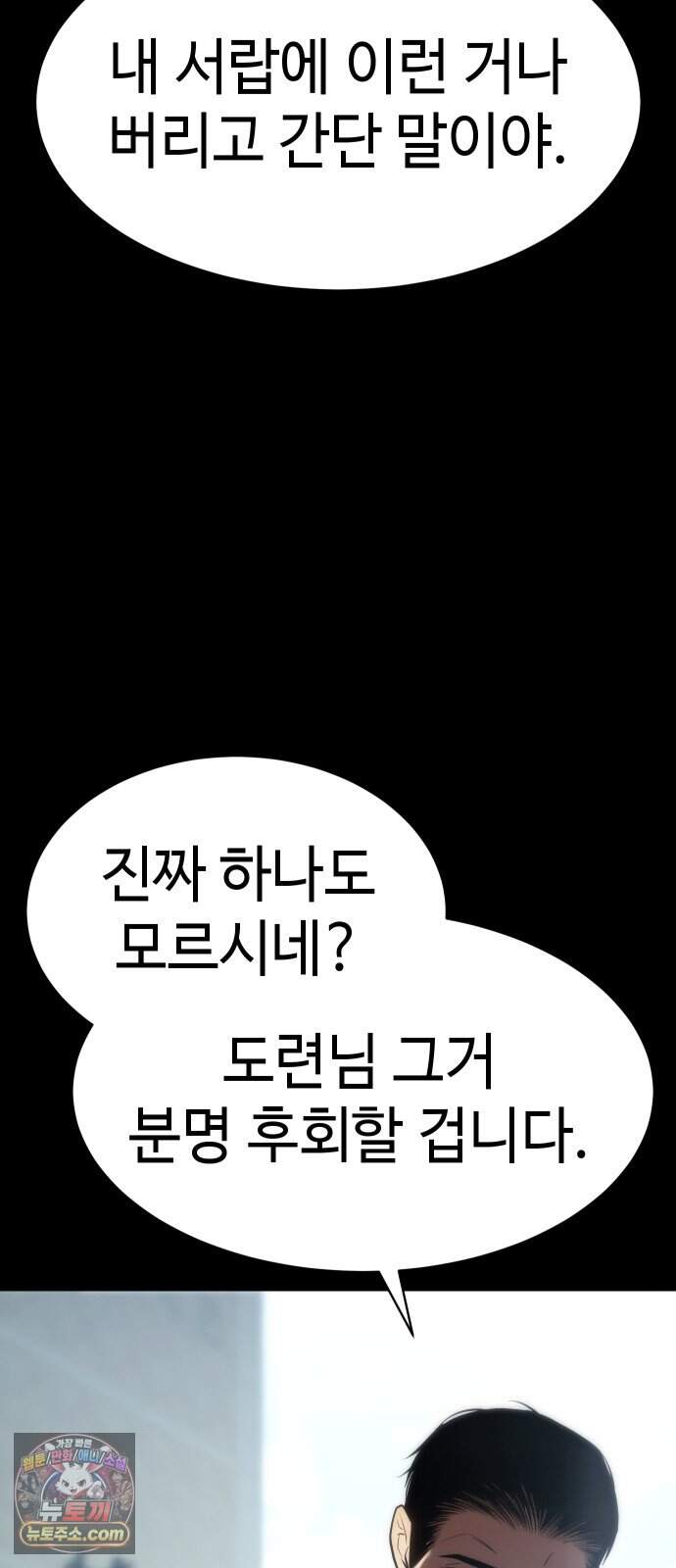 백XX 193화 PTSD 12