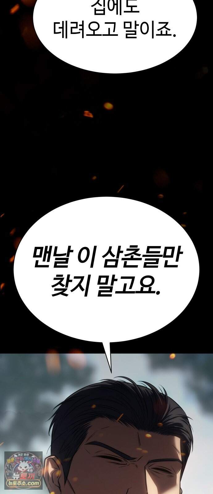 백XX 193화 PTSD 15