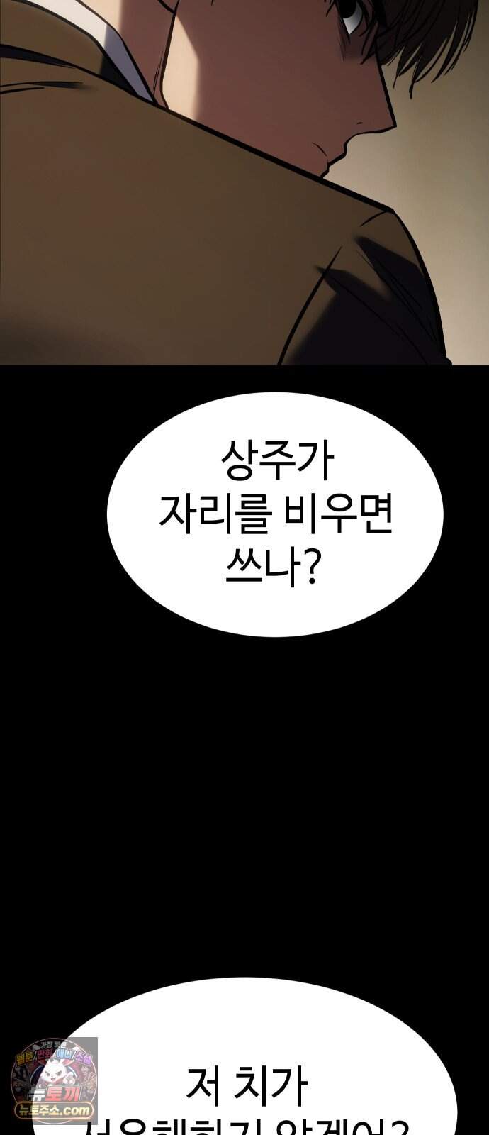 백XX 193화 PTSD 20