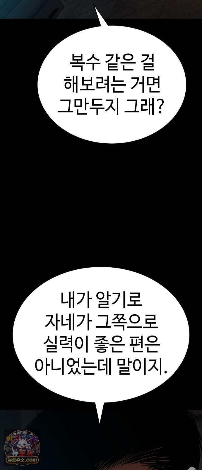 백XX 193화 PTSD 24