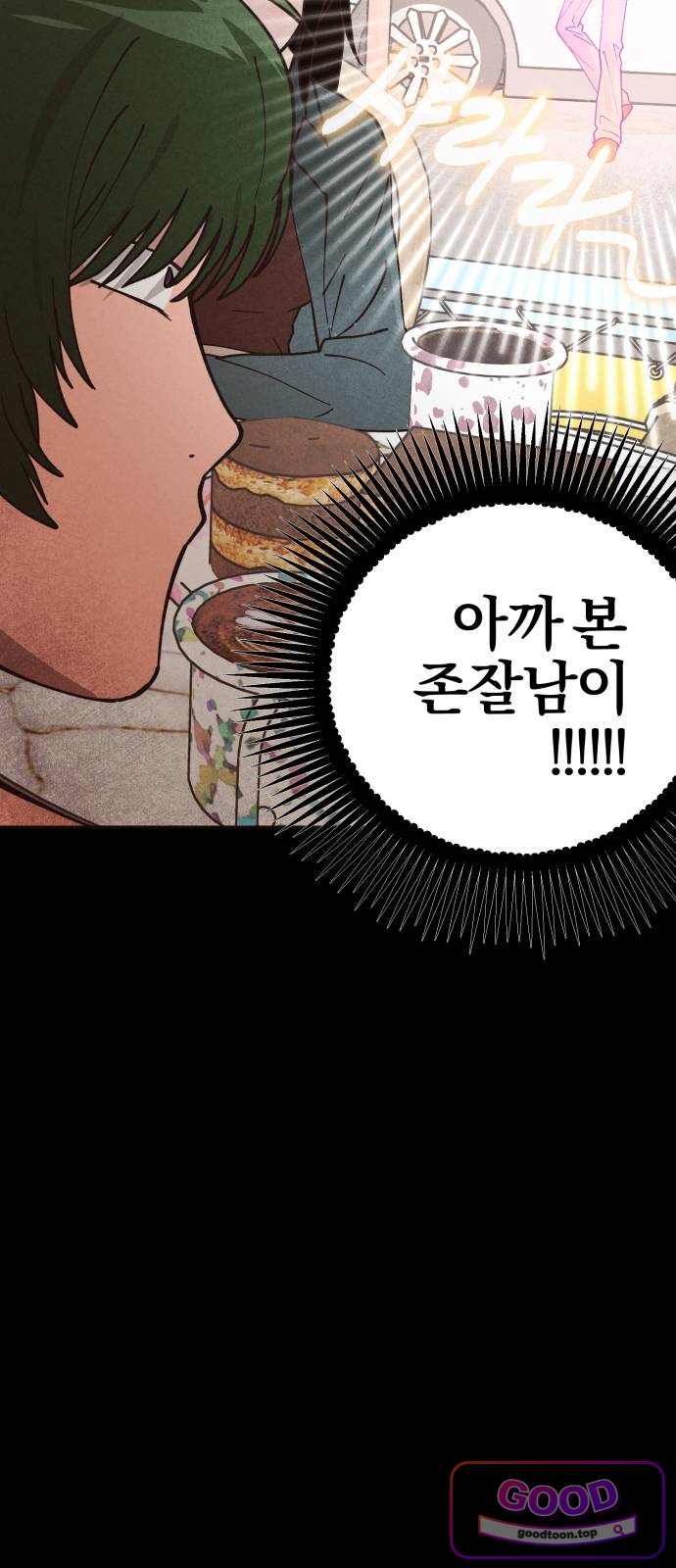 연애 전공 새내기입니다 9화 글루미 선데이(3) 7