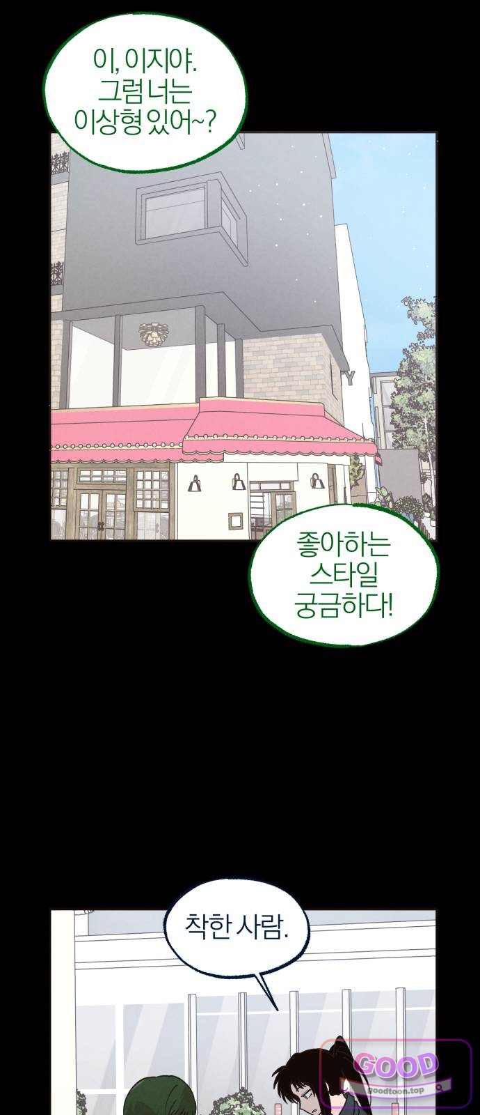 연애 전공 새내기입니다 9화 글루미 선데이(3) 8