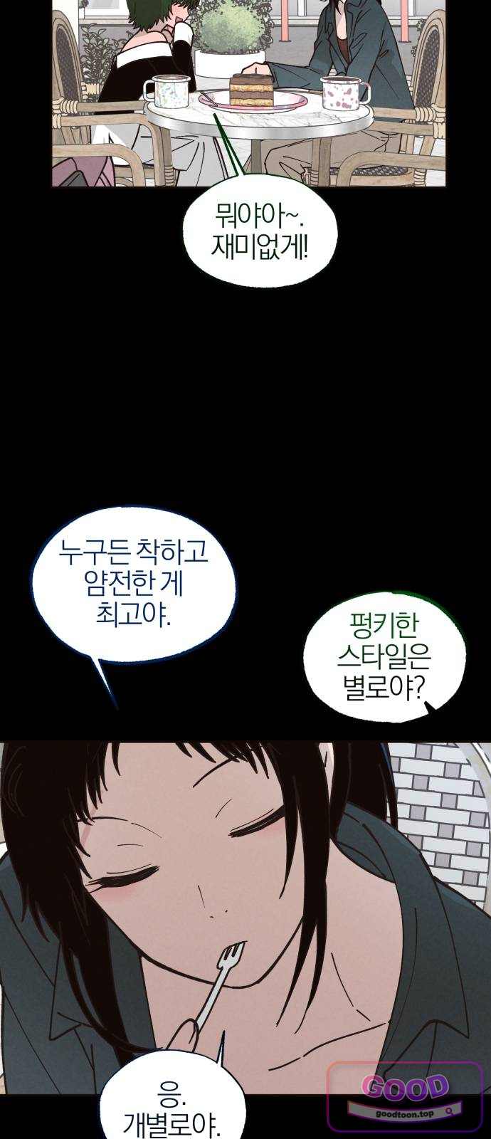 연애 전공 새내기입니다 9화 글루미 선데이(3) 9