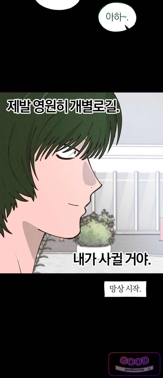 연애 전공 새내기입니다 9화 글루미 선데이(3) 10
