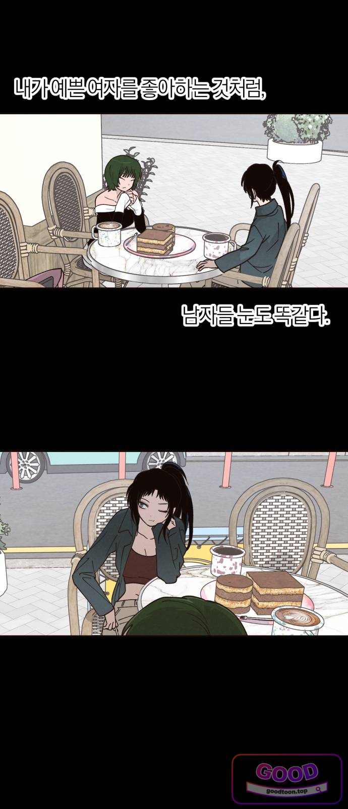 연애 전공 새내기입니다 9화 글루미 선데이(3) 11