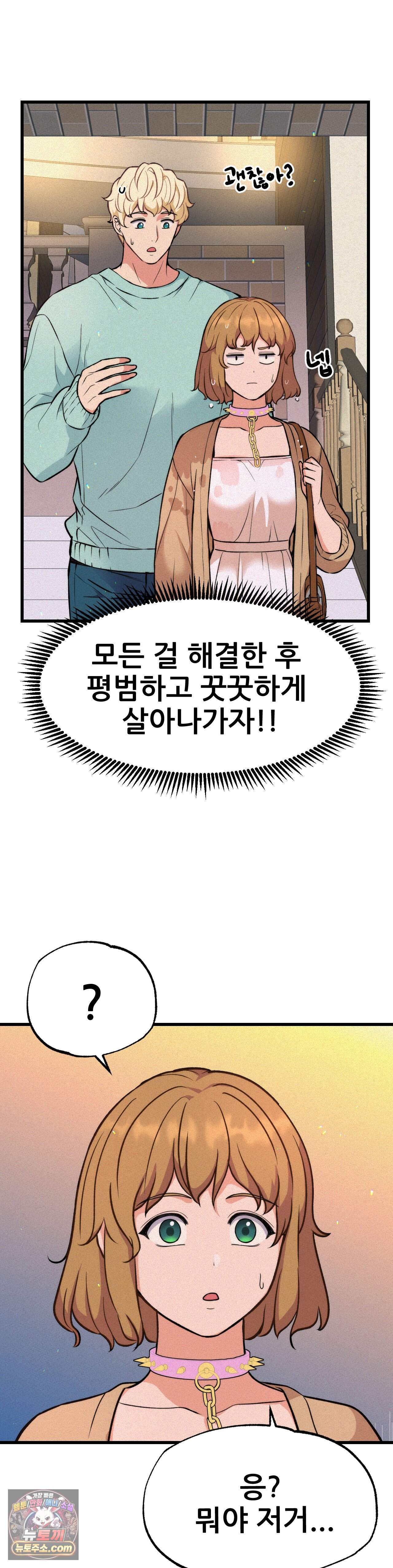 대표님의 개목걸이 41화 2