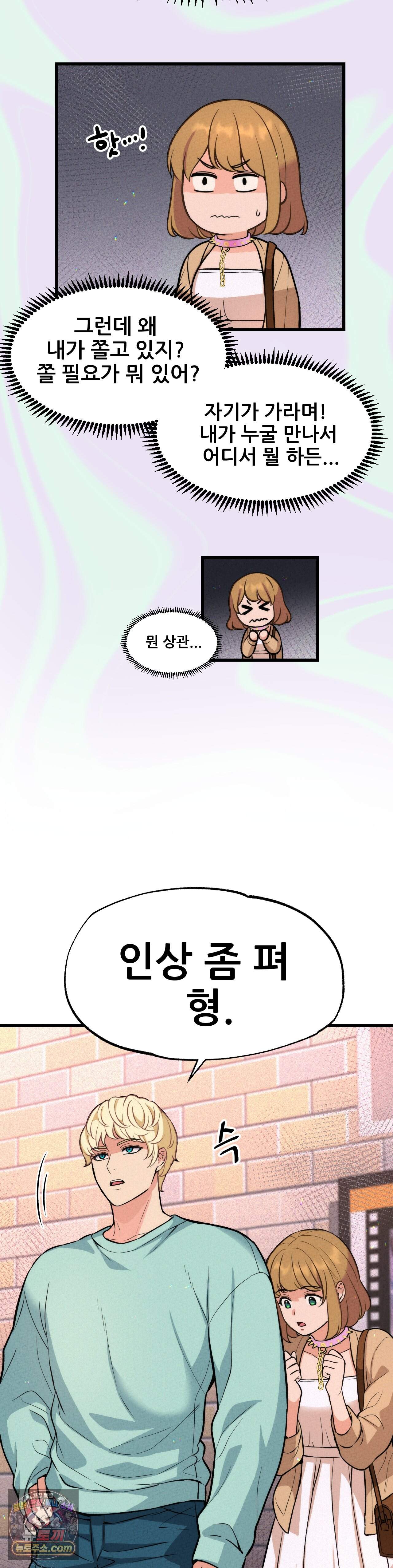 대표님의 개목걸이 41화 8