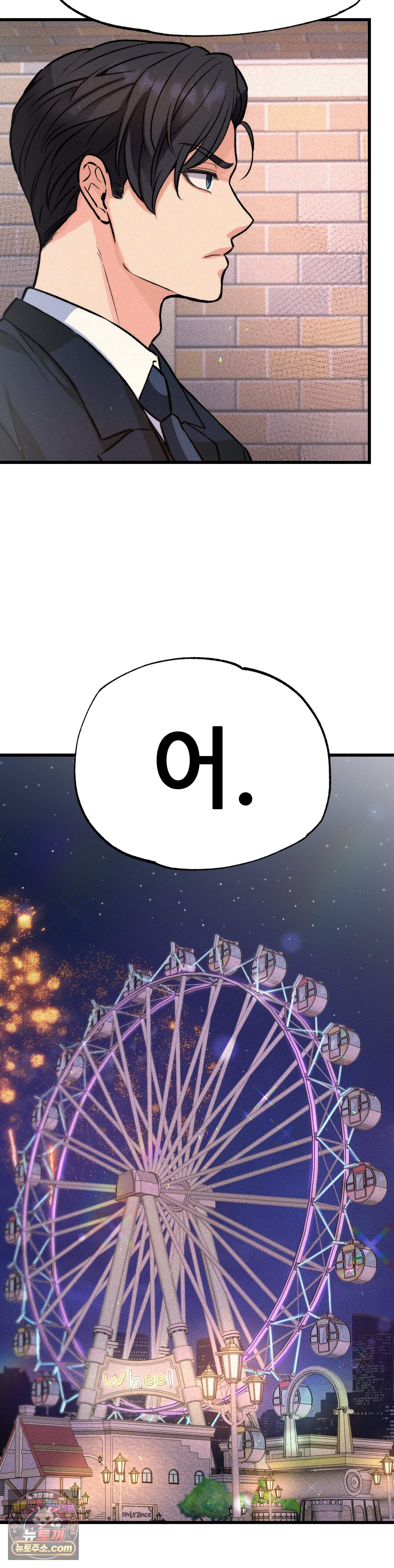 대표님의 개목걸이 41화 11