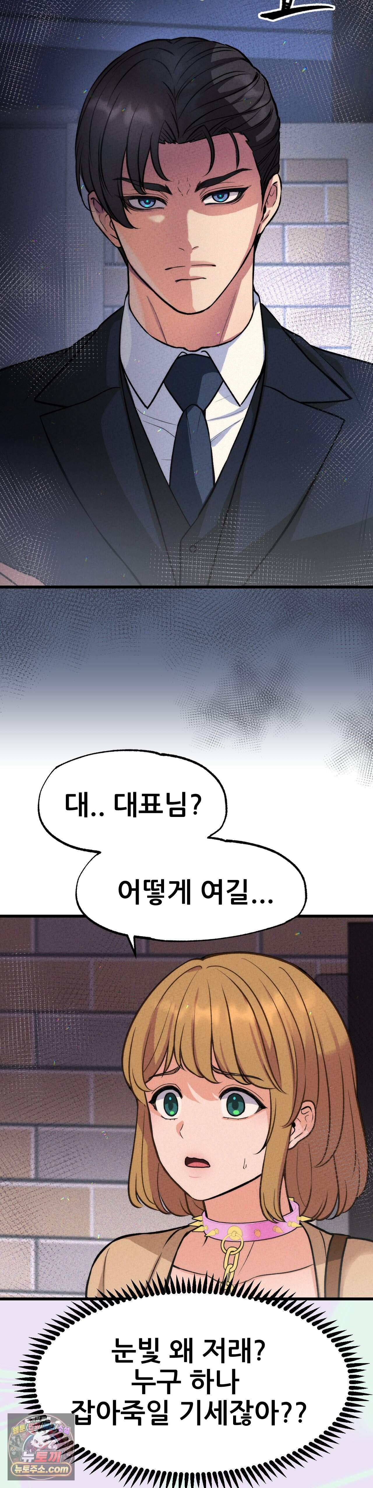 대표님의 개목걸이 41화 7
