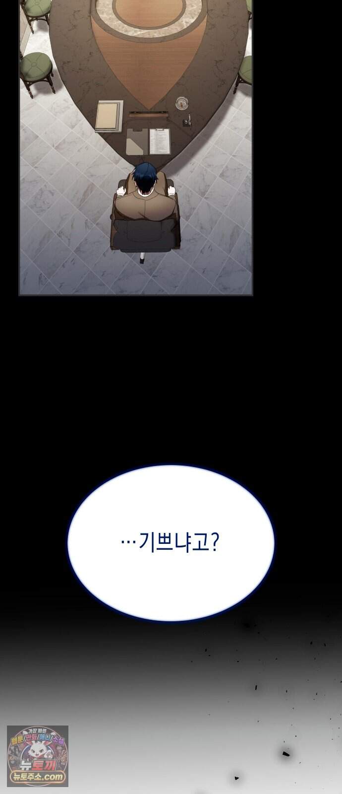 계약 결혼 종료 47화 11