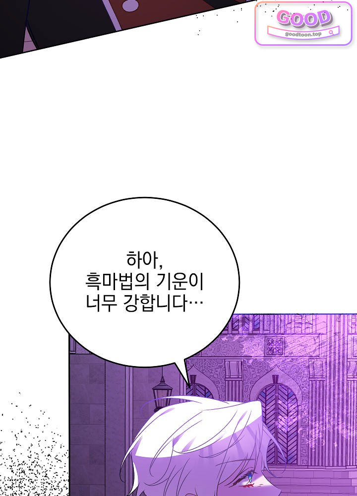 공녀가 좀비를 숨김 52화 5