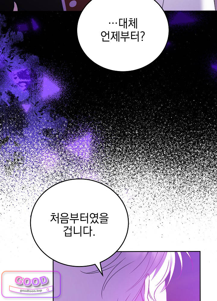 공녀가 좀비를 숨김 52화 12