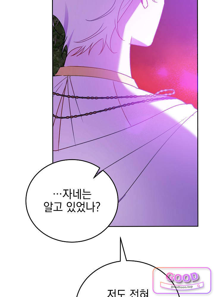 공녀가 좀비를 숨김 52화 13
