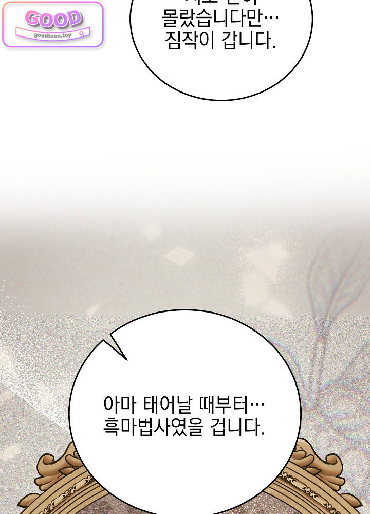 공녀가 좀비를 숨김 52화 14