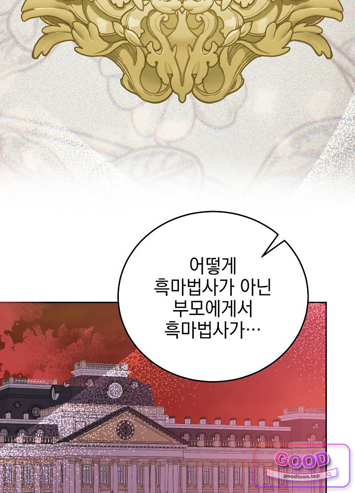 공녀가 좀비를 숨김 52화 16