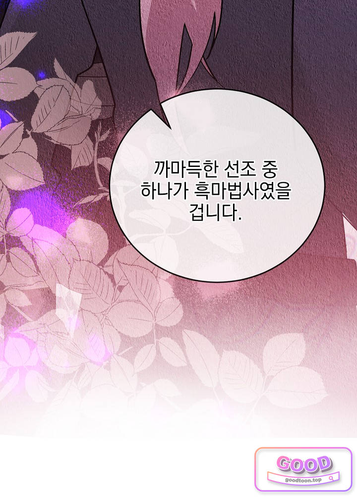 공녀가 좀비를 숨김 52화 19
