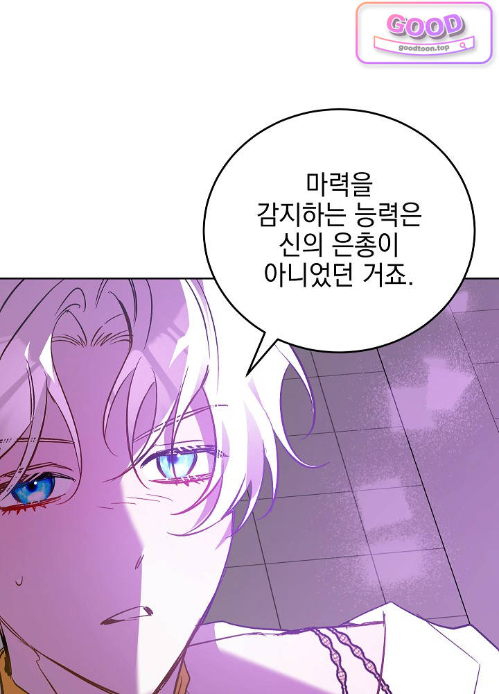 공녀가 좀비를 숨김 52화 20