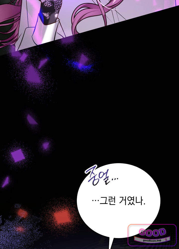 공녀가 좀비를 숨김 52화 23