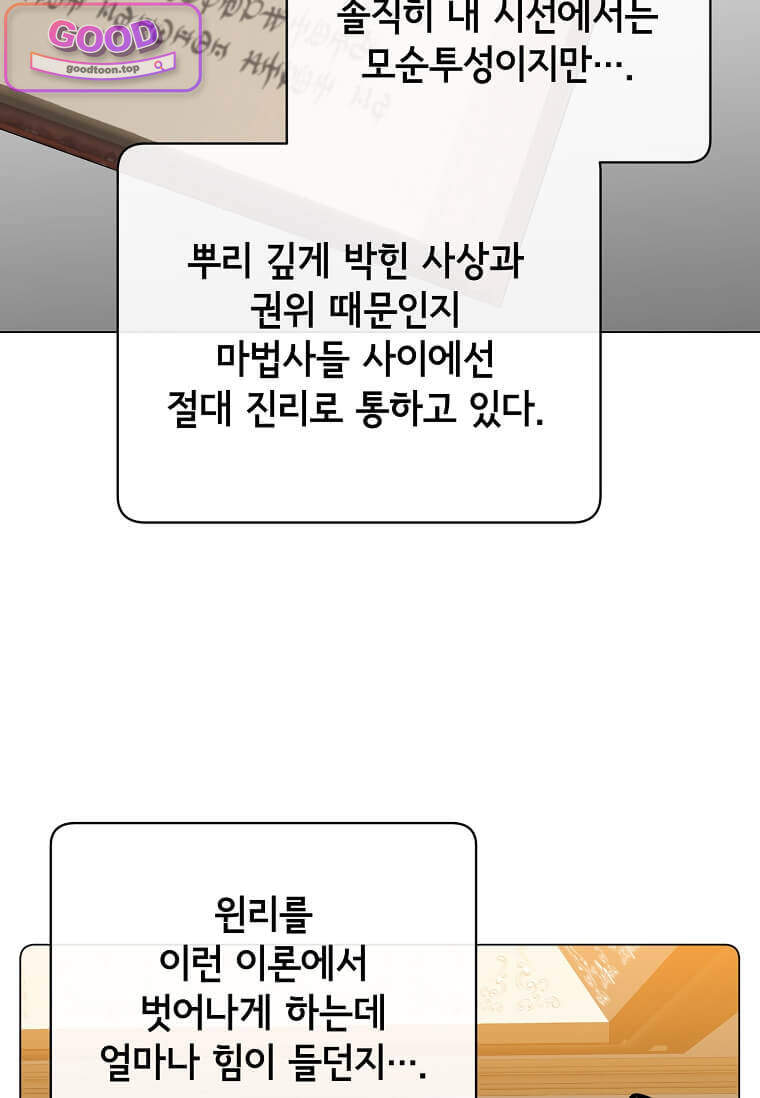 만렙 영웅님께서 귀환하신다! 248화 8