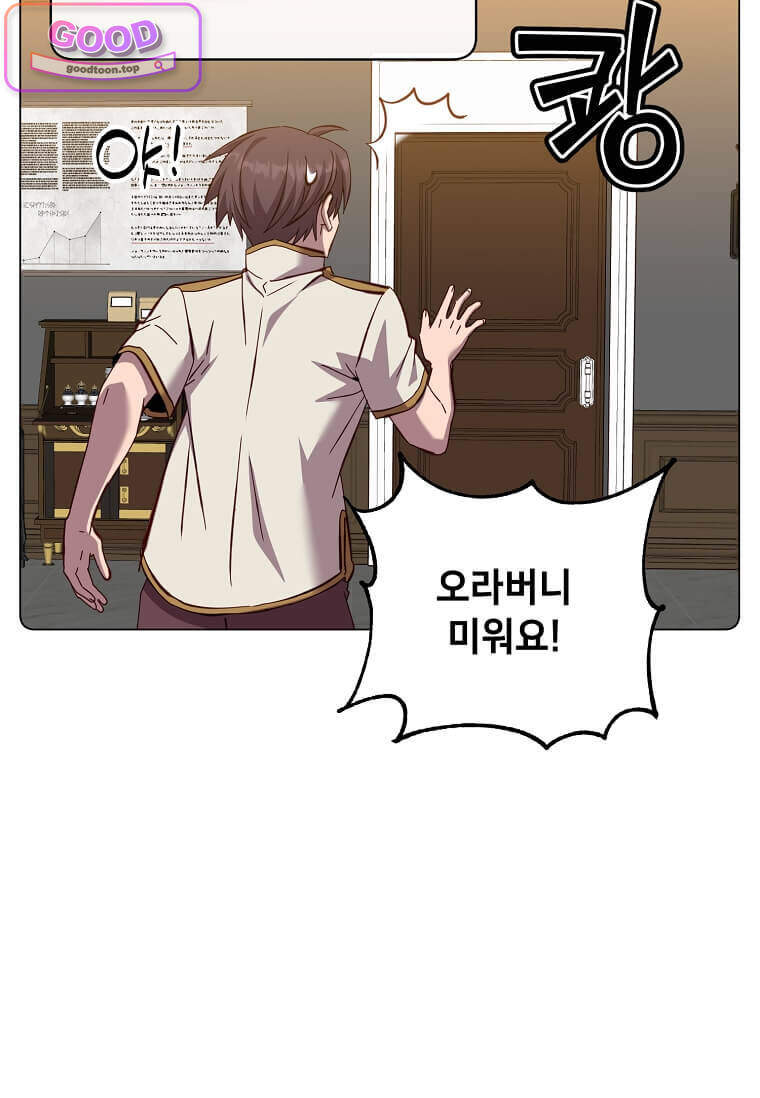 만렙 영웅님께서 귀환하신다! 248화 9