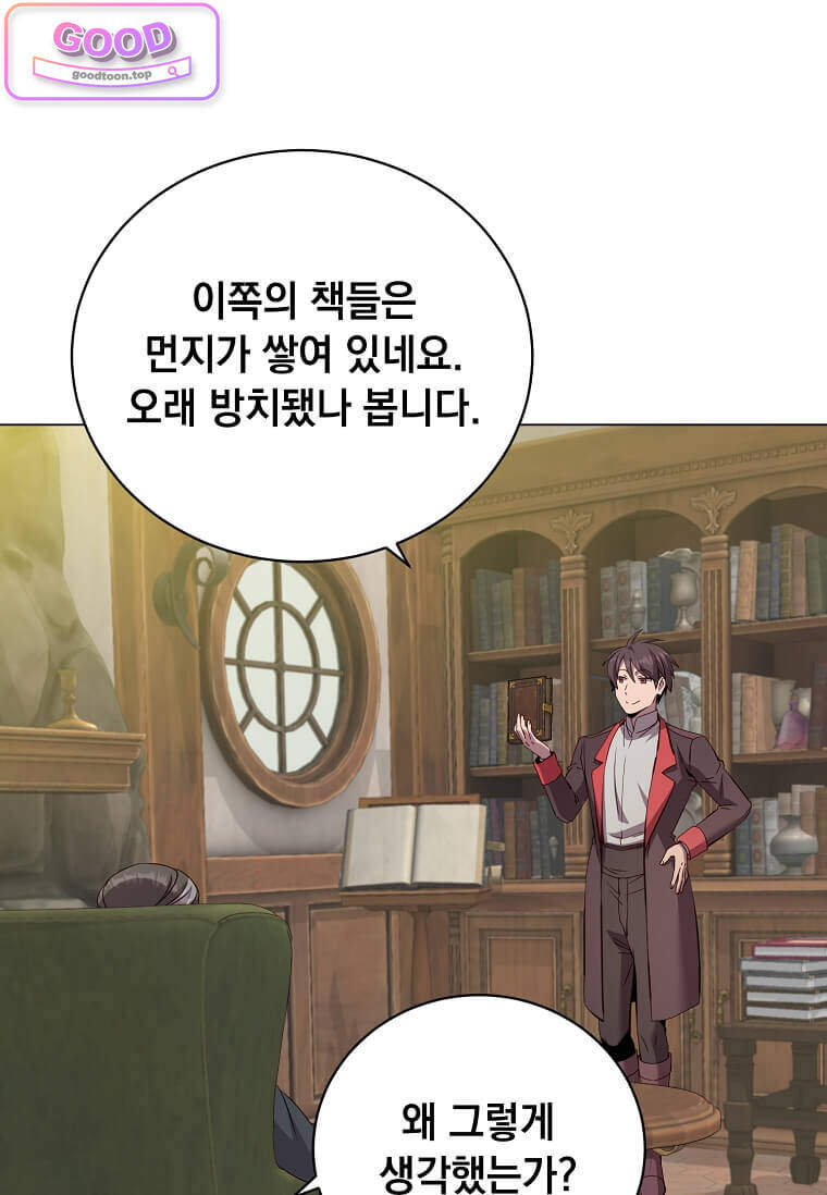 만렙 영웅님께서 귀환하신다! 248화 10