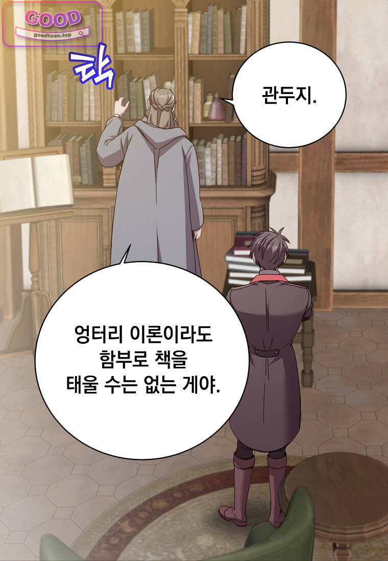 만렙 영웅님께서 귀환하신다! 248화 19