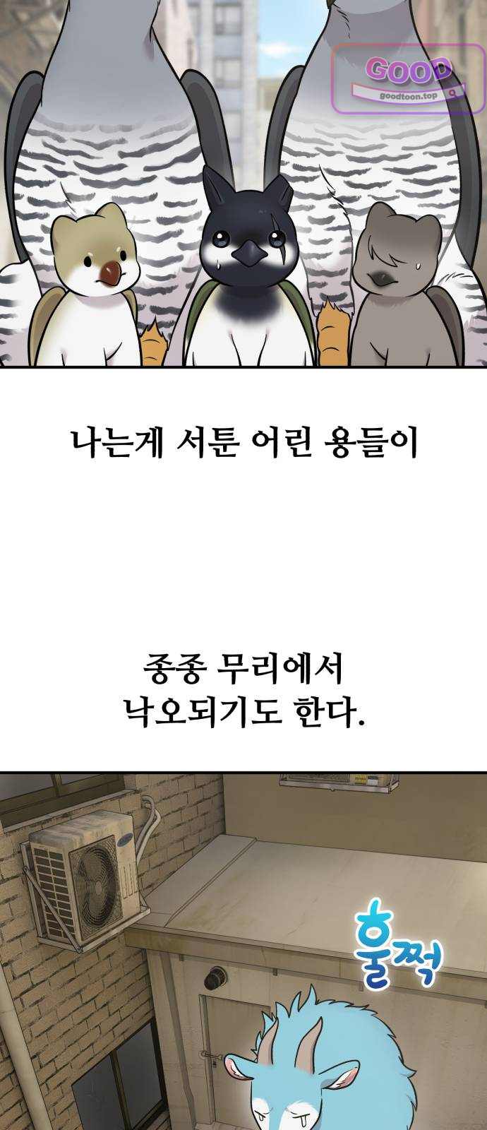 안녕 오목눈이 그리핀! 62화- 아기용 9